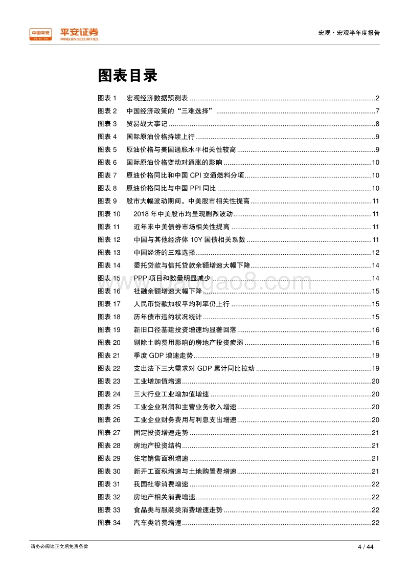 宏观半年度报告：控风险还是稳增长？“三难选择”下的艰难权衡.pdf_第4页