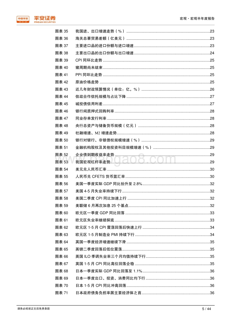 宏观半年度报告：控风险还是稳增长？“三难选择”下的艰难权衡.pdf_第5页