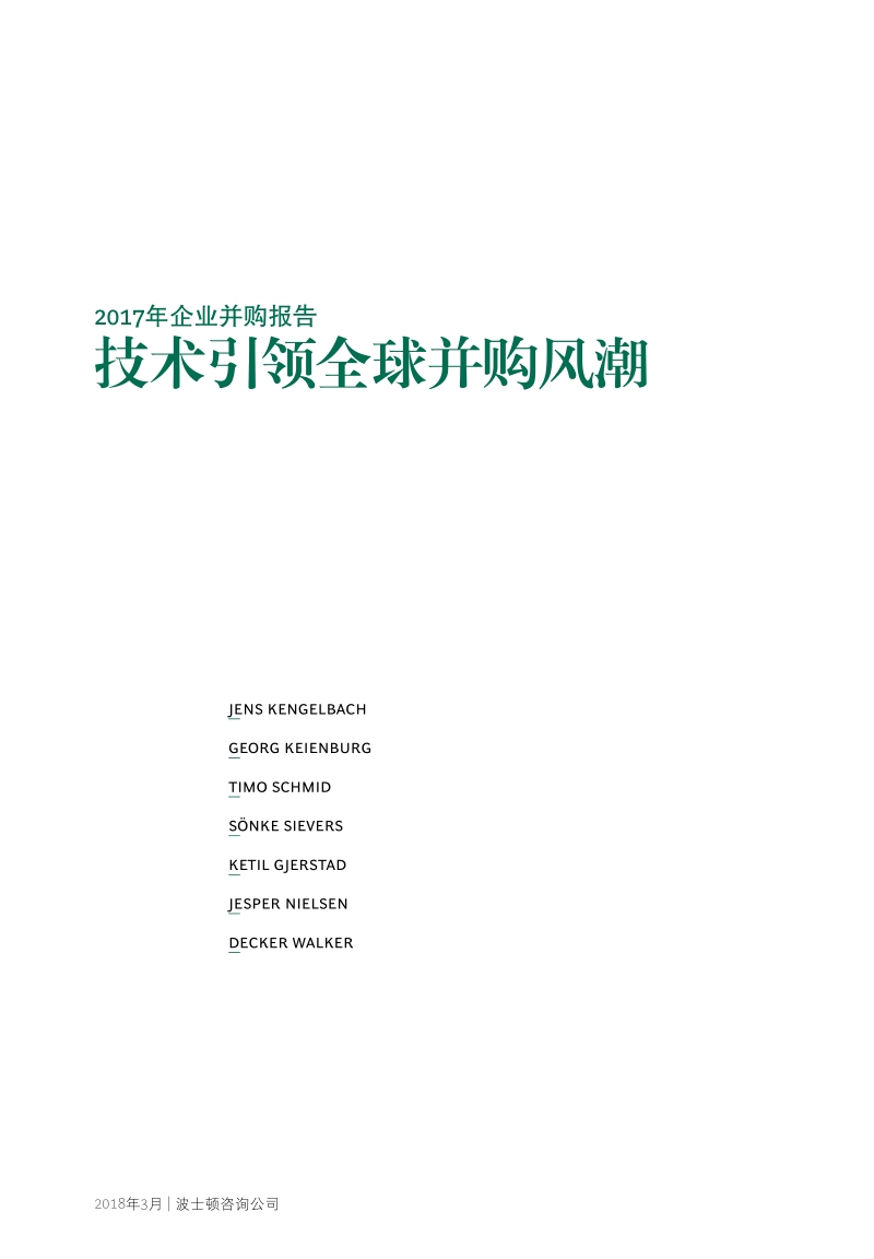 2017年企业并购报告.pdf_第3页