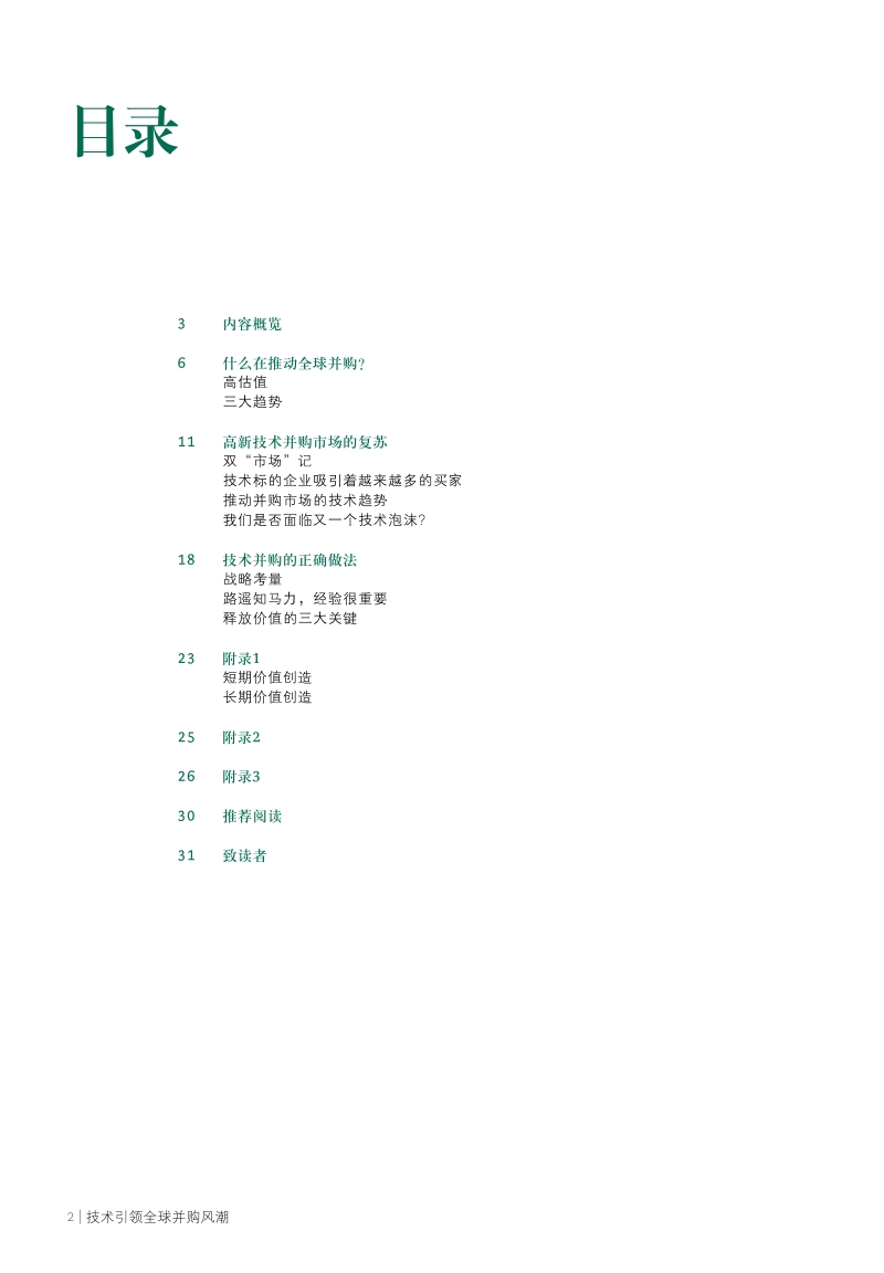 2017年企业并购报告.pdf_第4页