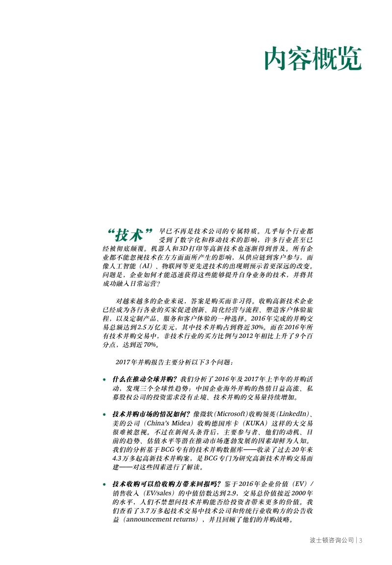 2017年企业并购报告.pdf_第5页