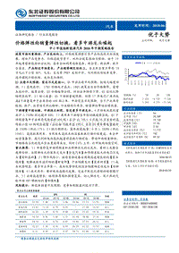 新能源汽车2018年中期策略报告：价格弹性向销量弹性切换，看多中游龙头崛起.pdf
