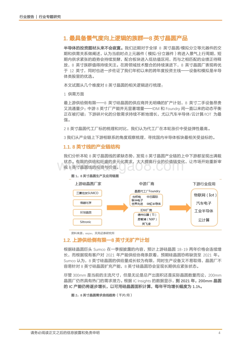 半导体行业专题研究：8英寸晶圆线的矛与盾.pdf_第4页