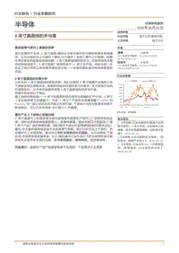 半导体行业专题研究：8英寸晶圆线的矛与盾.pdf