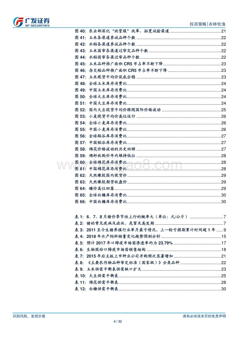 农林牧渔行业：猪价周期触底，布局下一个“三年”.pdf_第4页