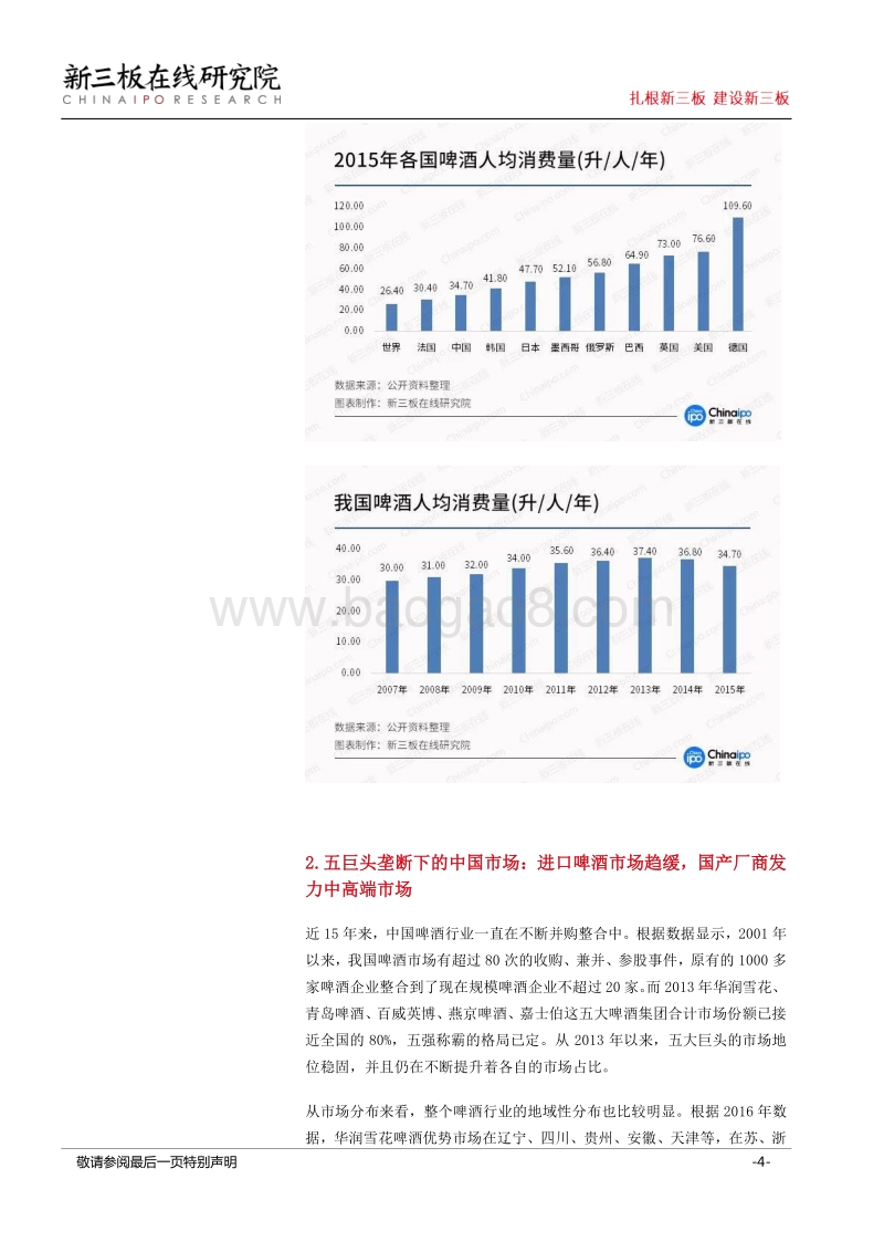 世界杯观赛指南（二）：球赛配啤酒，新三板收获大礼包.pdf_第4页
