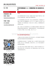 世界杯观赛指南（二）：球赛配啤酒，新三板收获大礼包.pdf