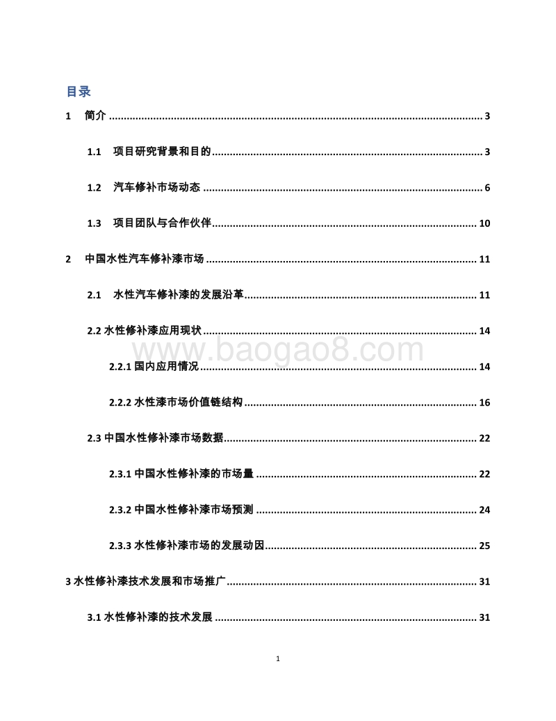 中国水性修补漆技术与应用白皮书.pdf_第2页
