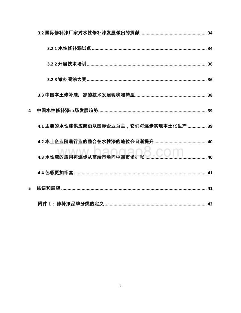 中国水性修补漆技术与应用白皮书.pdf_第3页