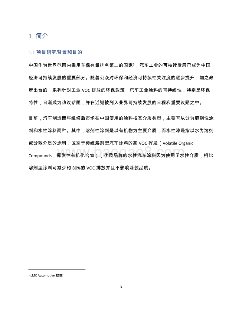 中国水性修补漆技术与应用白皮书.pdf_第4页