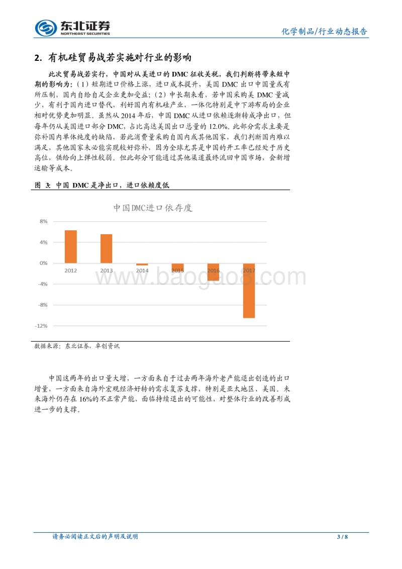 有机硅行业报告二：中美贸易战影响有机硅行业几何？.pdf_第3页