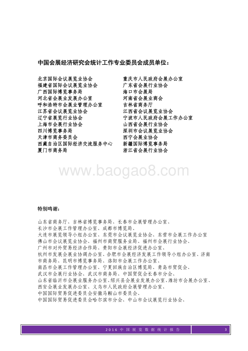 2016年中国展览数据统计报告.pdf_第3页