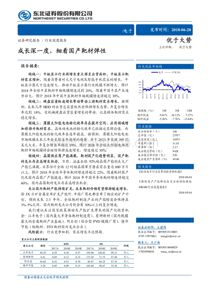 电子行业深度报告：成长深一度，细看国产靶材弹性.pdf_第1页