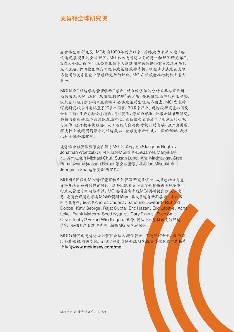 智慧城市：数字技术打造宜居家园.pdf_第2页
