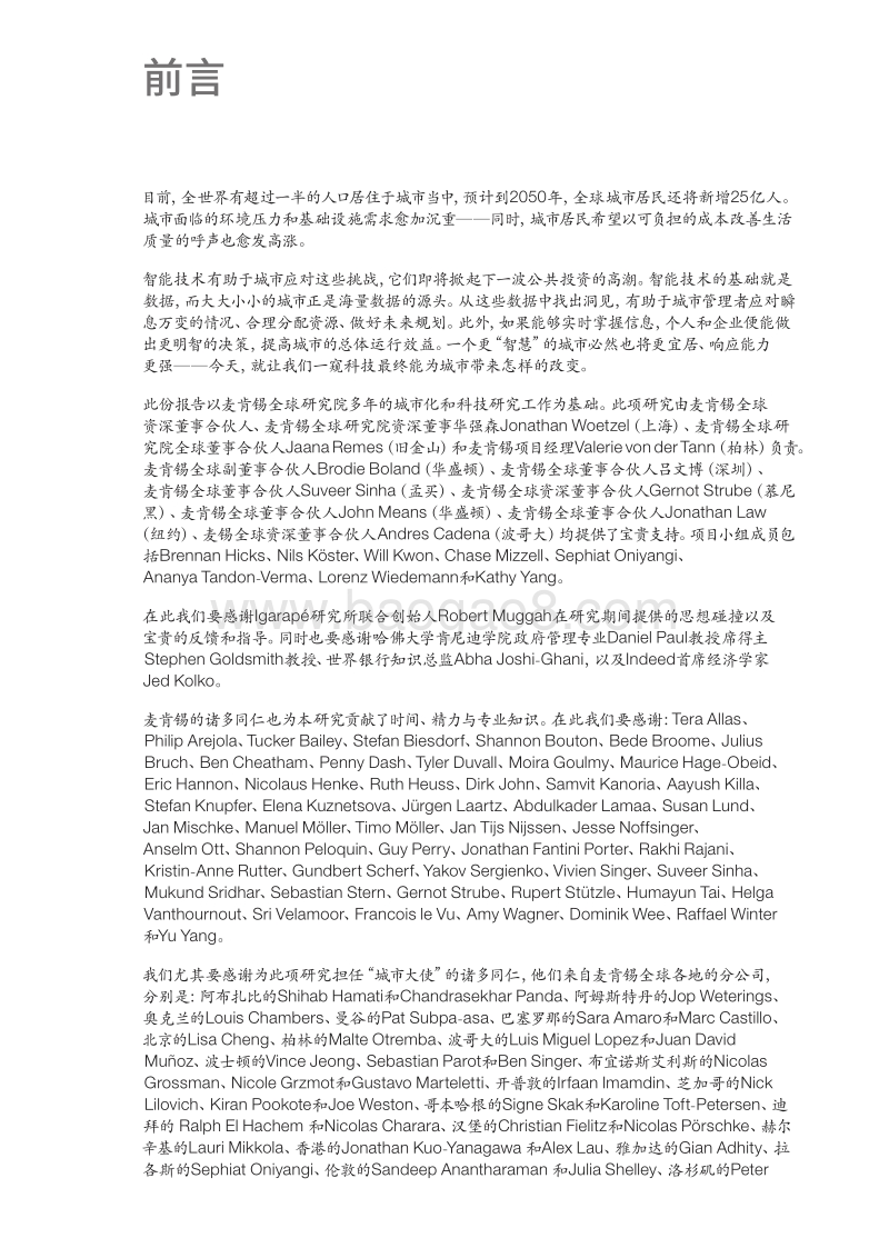 智慧城市：数字技术打造宜居家园.pdf_第4页
