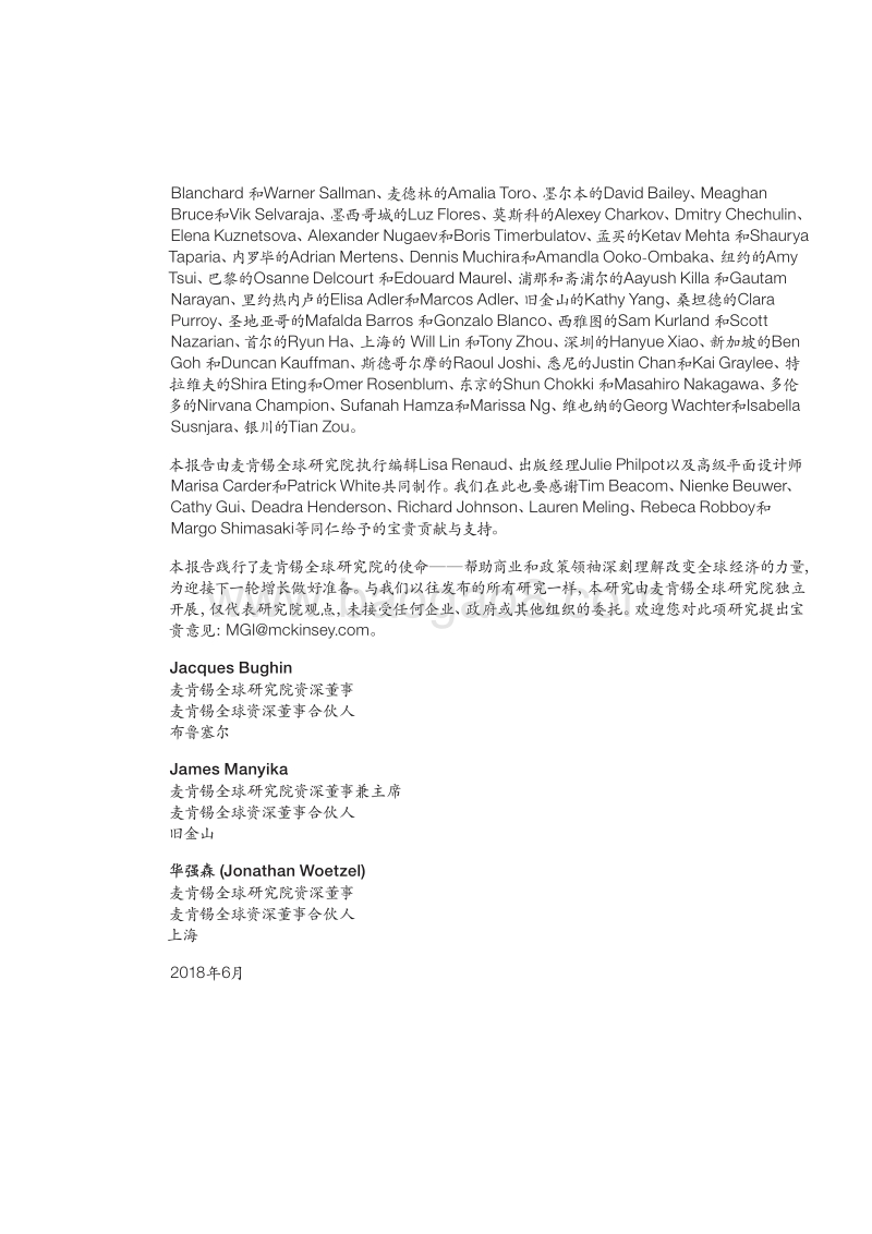 智慧城市：数字技术打造宜居家园.pdf_第5页