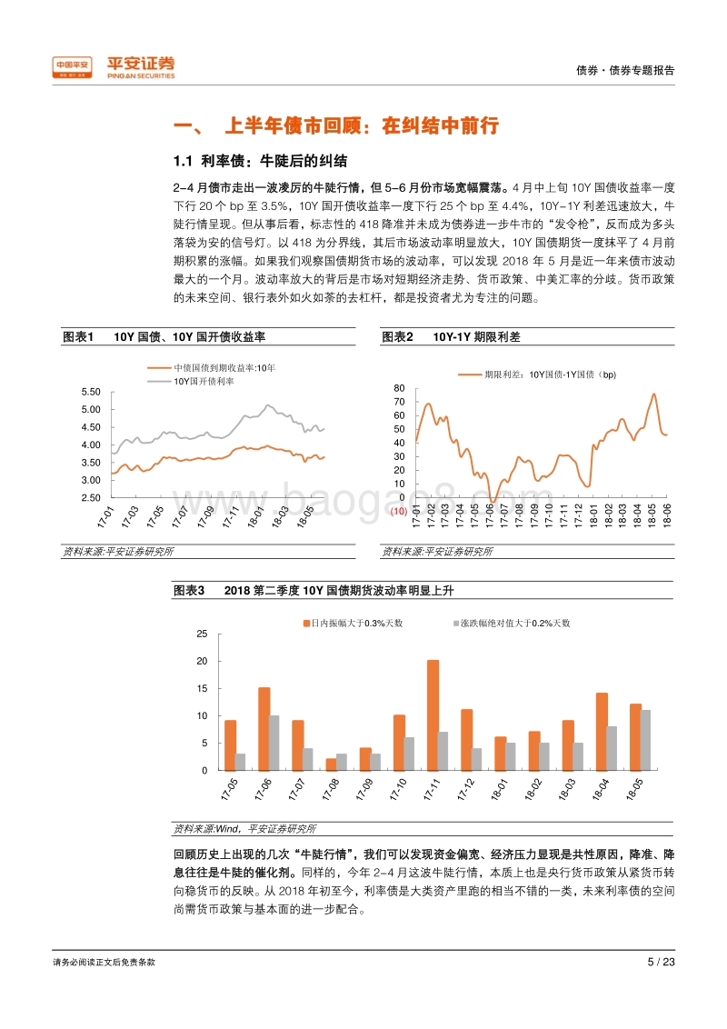债券半年度报告：利率与信用的两重天.pdf_第5页