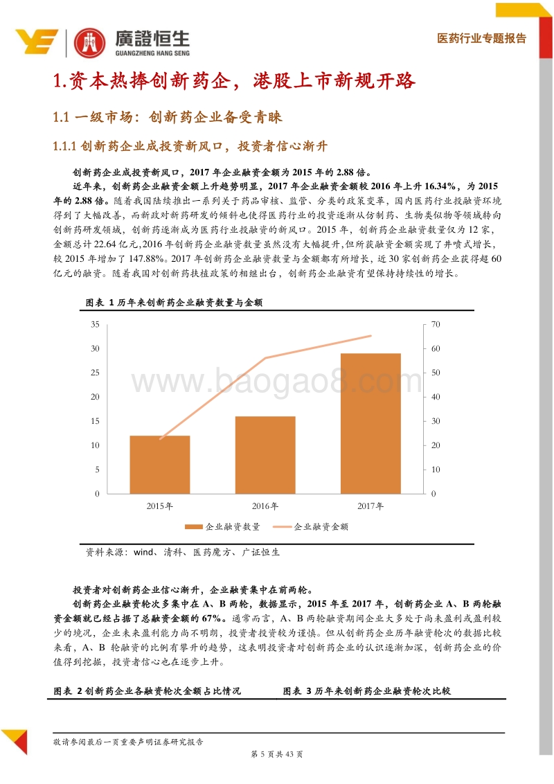 2018创新药中期策略：多领域“零”突破，技术引领创新药迈入新征程.pdf_第5页