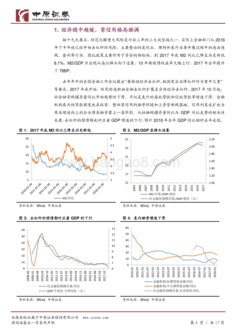 2018下半年A股投资策略：枕戈以待，伺机前行.pdf_第4页