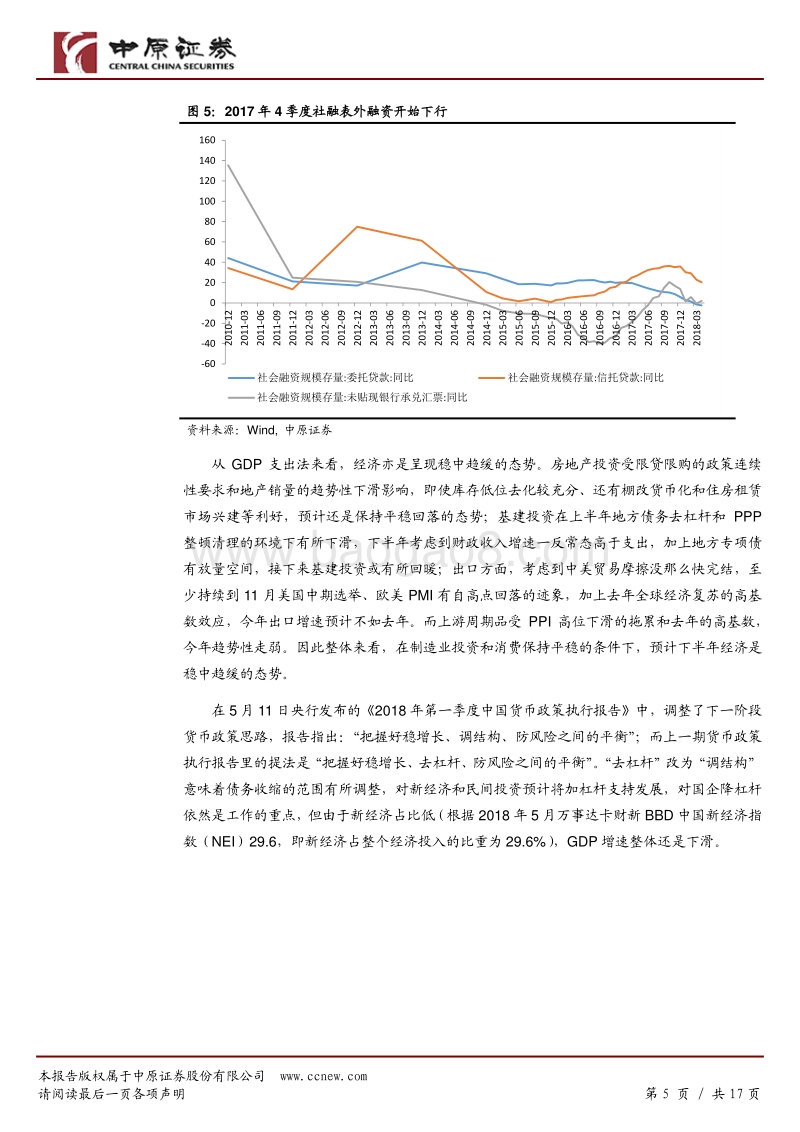 2018下半年A股投资策略：枕戈以待，伺机前行.pdf_第5页