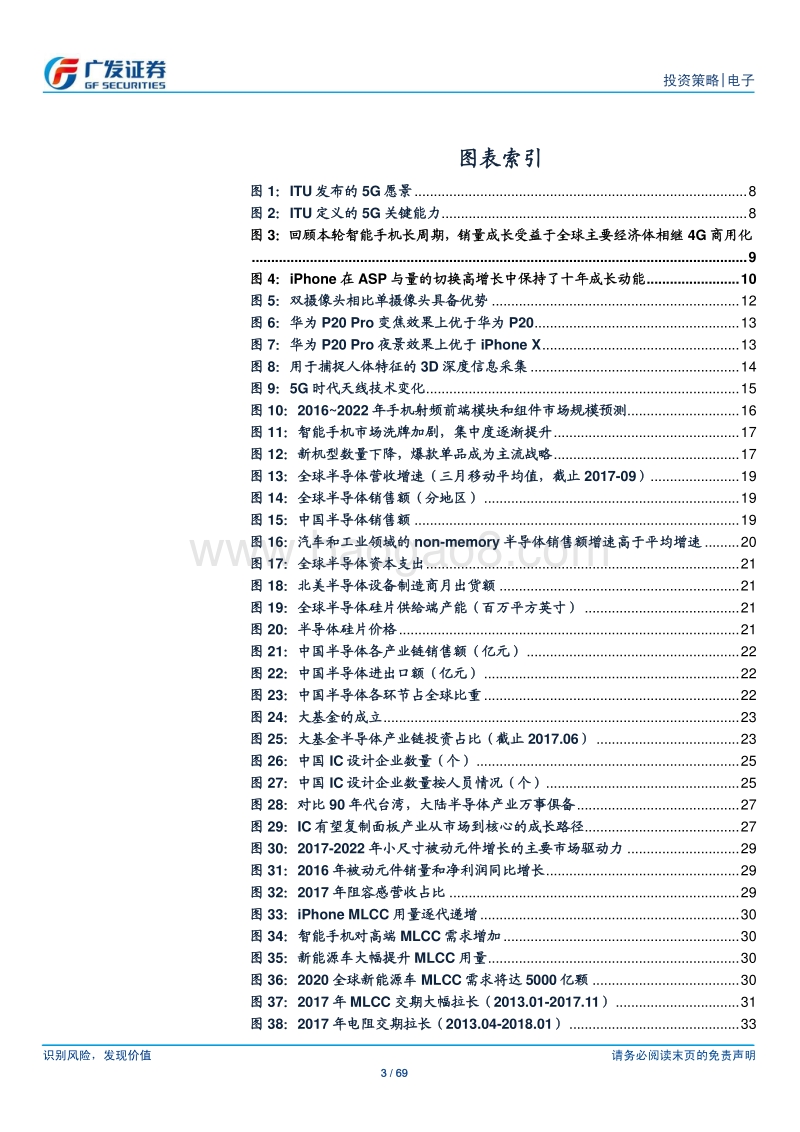 电子行业2018年度中期投资策略：技术创新不止，产业东移继续，坚守龙头迎接行情复苏.pdf_第3页