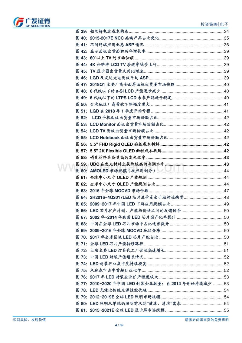 电子行业2018年度中期投资策略：技术创新不止，产业东移继续，坚守龙头迎接行情复苏.pdf_第4页