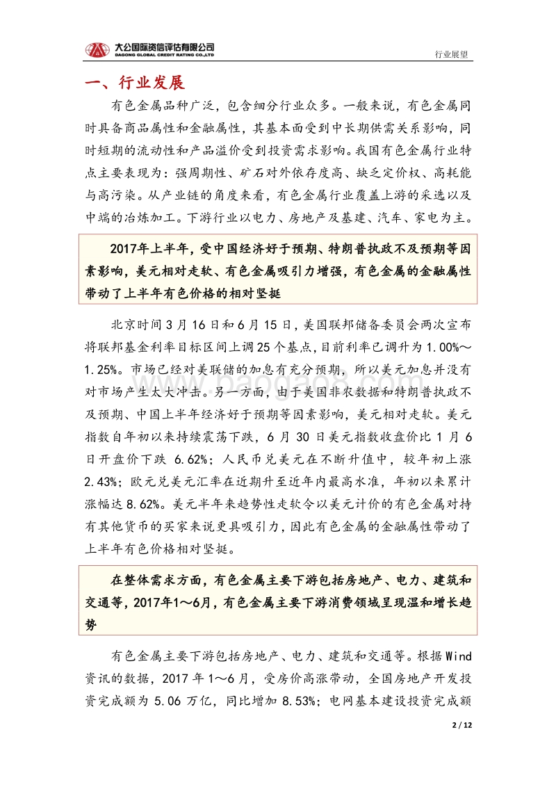 有色金属行业信用风险报告.pdf_第2页
