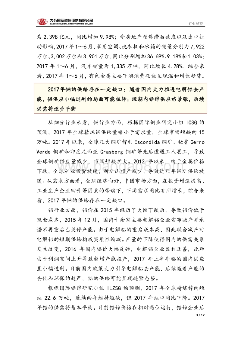 有色金属行业信用风险报告.pdf_第3页