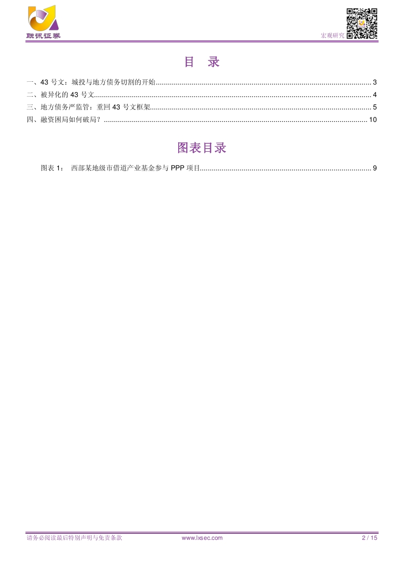 地方政府债务的过去、现在和未来.pdf_第2页