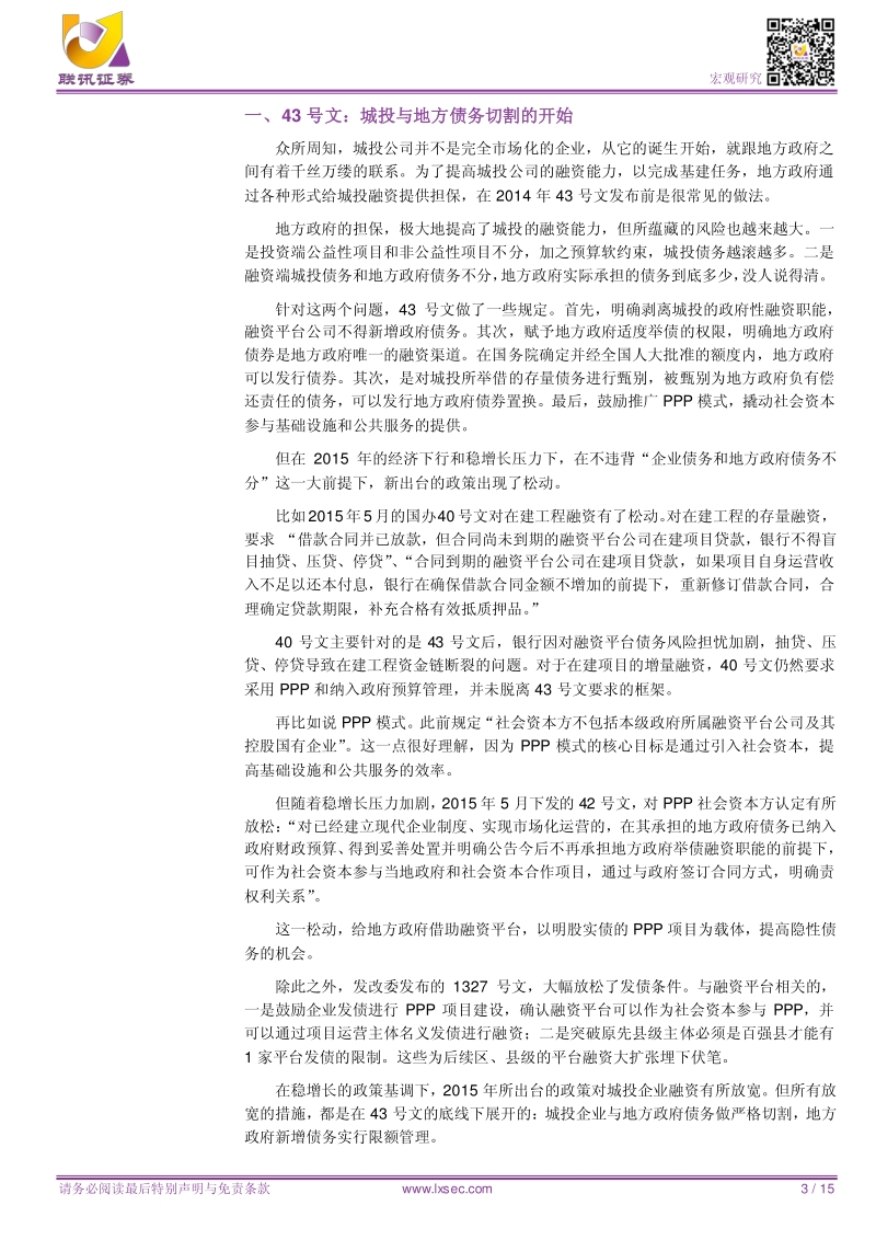 地方政府债务的过去、现在和未来.pdf_第3页