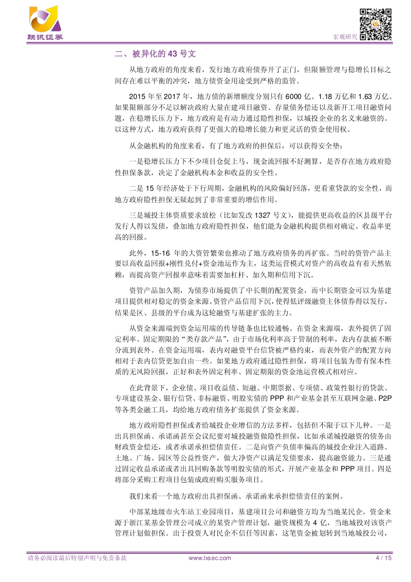 地方政府债务的过去、现在和未来.pdf_第4页
