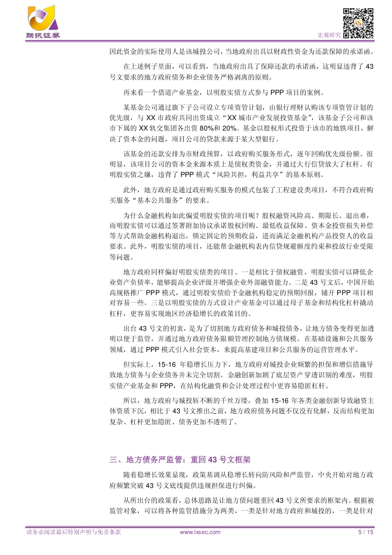 地方政府债务的过去、现在和未来.pdf_第5页
