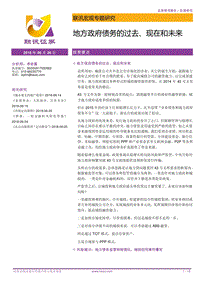 地方政府债务的过去、现在和未来.pdf