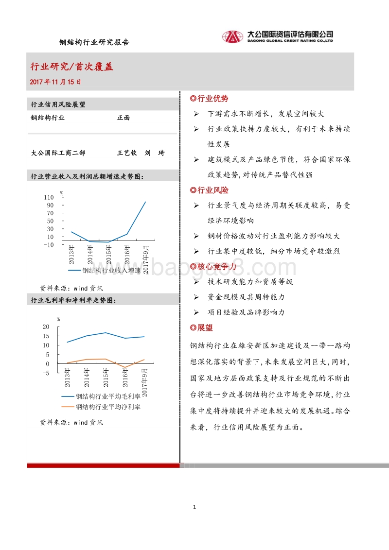 钢结构行业研究报告.pdf_第1页