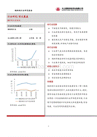 钢结构行业研究报告.pdf