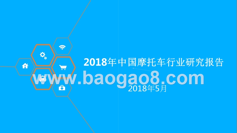 2018年中国摩托车行业研究报告.pptx_第1页