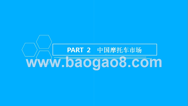 2018年中国摩托车行业研究报告.pptx_第5页