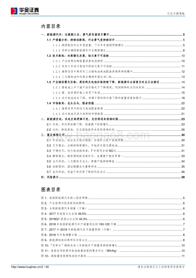 新能源设备行业中期策略：峰回路转，蓄势待发.pdf_第2页