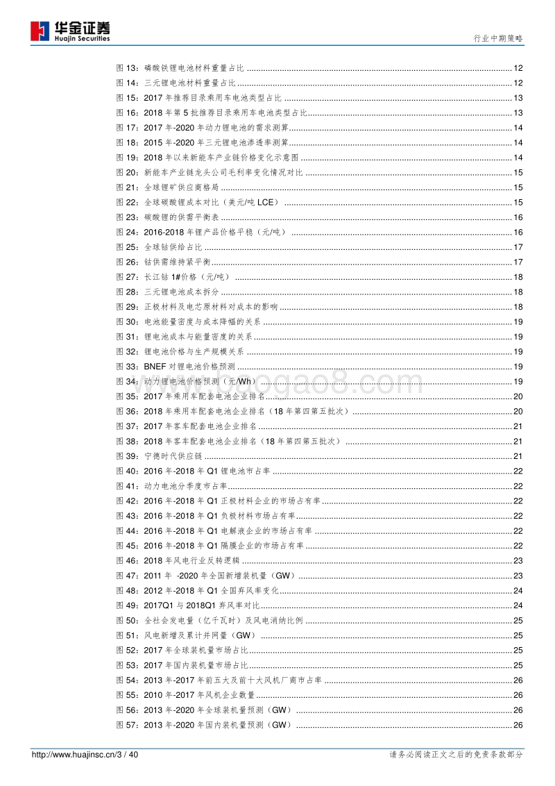 新能源设备行业中期策略：峰回路转，蓄势待发.pdf_第3页