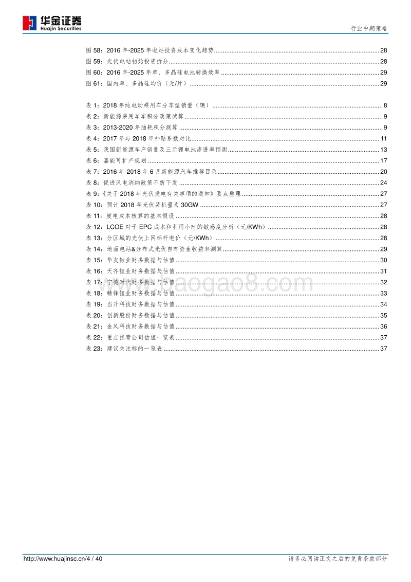 新能源设备行业中期策略：峰回路转，蓄势待发.pdf_第4页