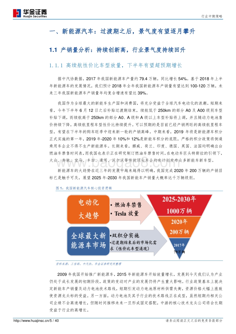 新能源设备行业中期策略：峰回路转，蓄势待发.pdf_第5页