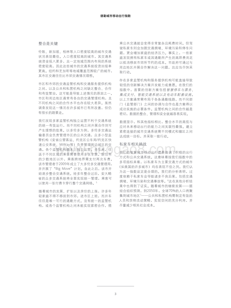 德勤城市移动出行指数：洞察城市发展新趋势，引领移动出行大未来.pdf_第3页