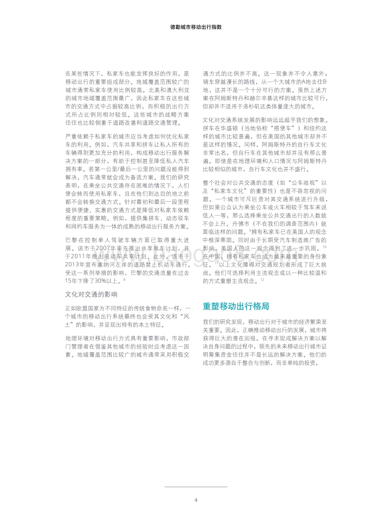 德勤城市移动出行指数：洞察城市发展新趋势，引领移动出行大未来.pdf_第4页