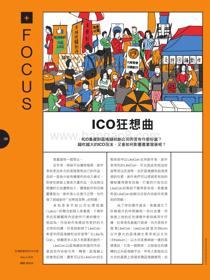 ICO狂想曲.pdf_第1页