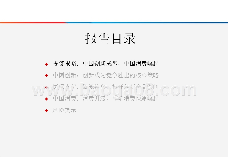 2018年中国创新医药行业研究报告.pptx_第2页