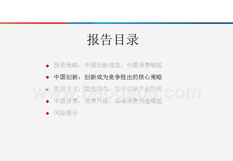 2018年中国创新医药行业研究报告.pptx_第5页