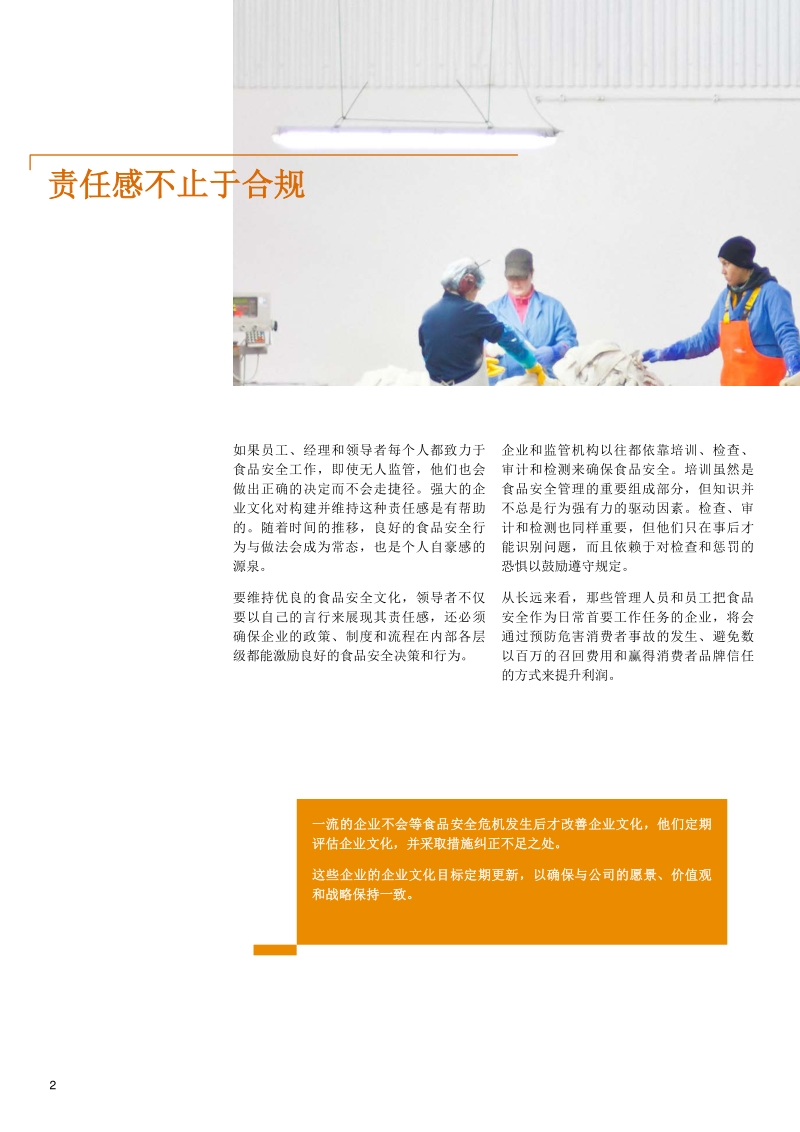 加强食品安全文化建设.pdf_第2页