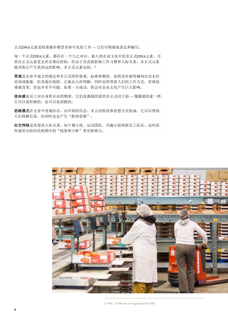 加强食品安全文化建设.pdf_第4页