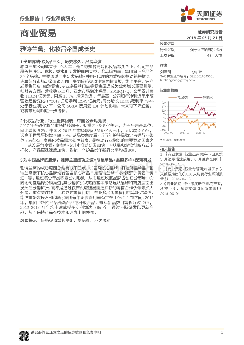 雅诗兰黛：化妆品帝国成长史.pdf_第1页