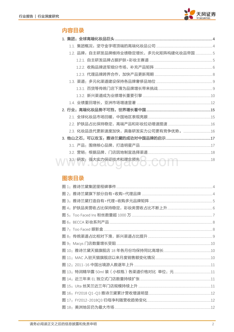 雅诗兰黛：化妆品帝国成长史.pdf_第2页